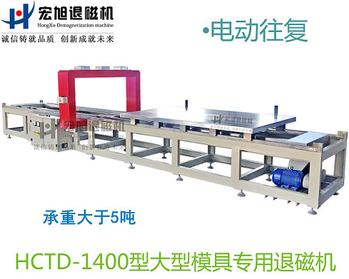 產品名稱：小車往複式模具專用消午夜成人APP在线下载
產品型號：HCTD-1400
產品規格：台